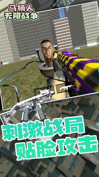 马桶人无限战争