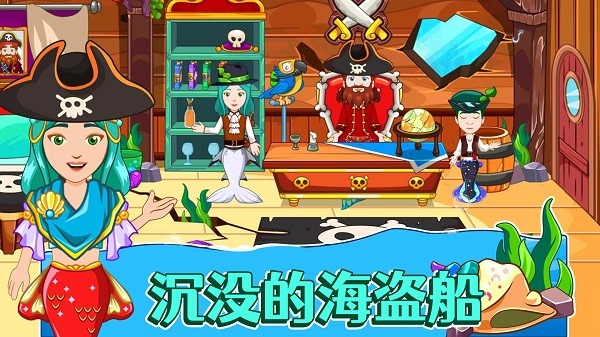 美人鱼海底派对