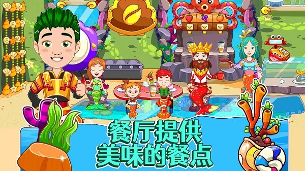 美人鱼海底派对