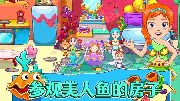 美人鱼海底派对