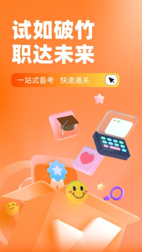 初级统计师考试聚题库软件