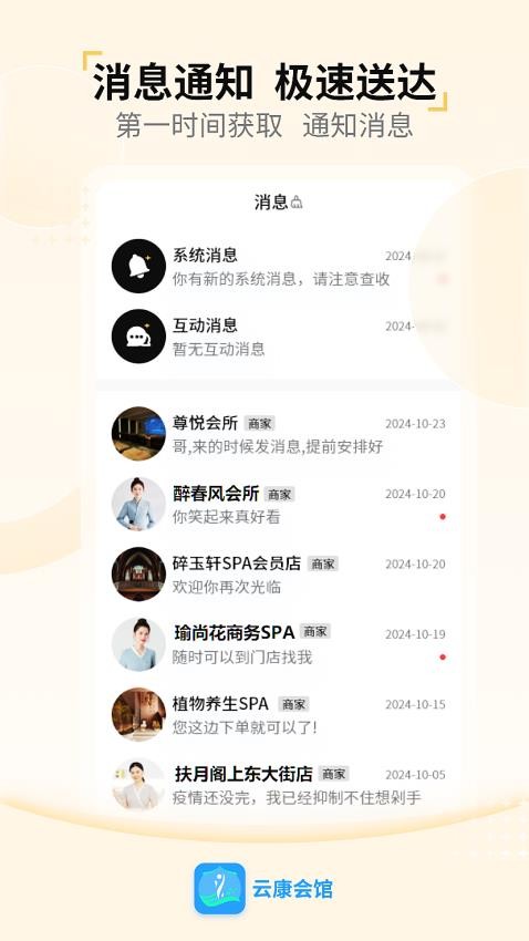 云康会馆免费版app