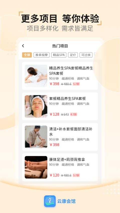 云康会馆免费版app