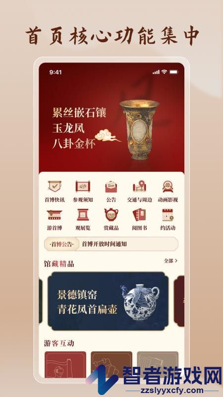 首都博物馆app官网版下载