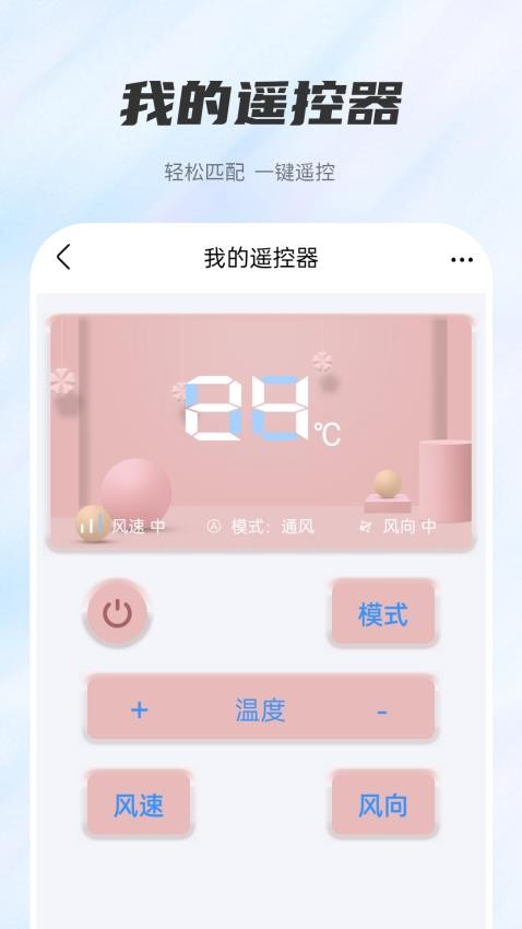 遥控器万能通用管家免费版