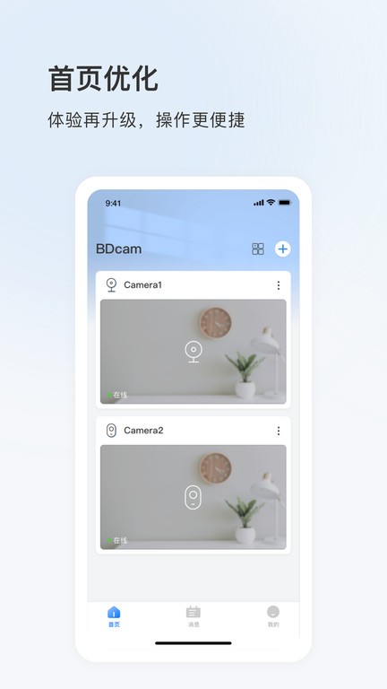 登虹bdcam应用app