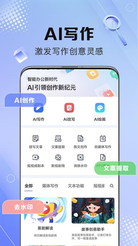 AI写作鹅官网版