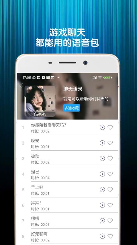 精英游戏变声器免费版