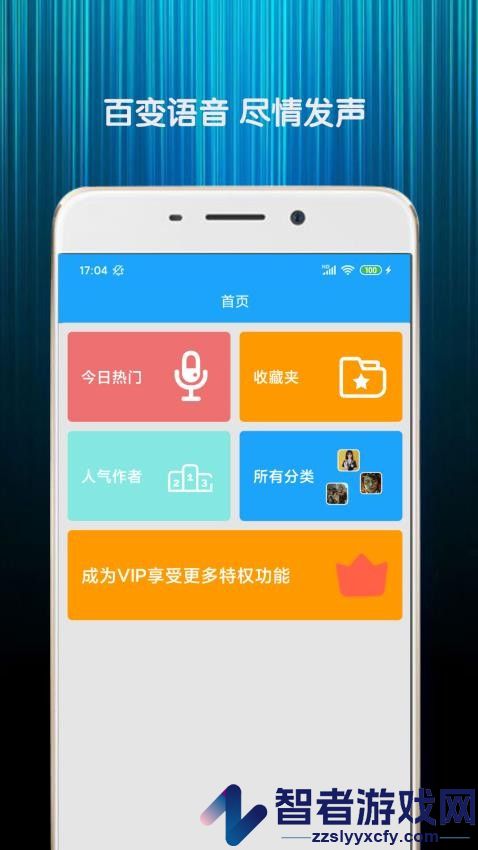精英游戏变声器软件下载