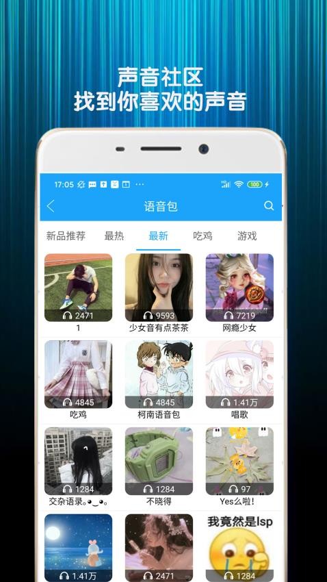 精英游戏变声器免费版