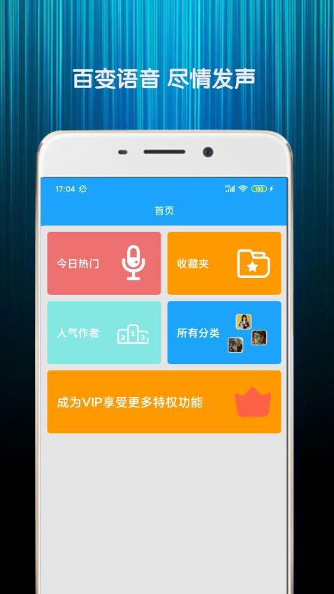 精英游戏变声器免费版