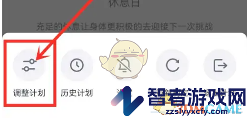 好轻调整计划方法