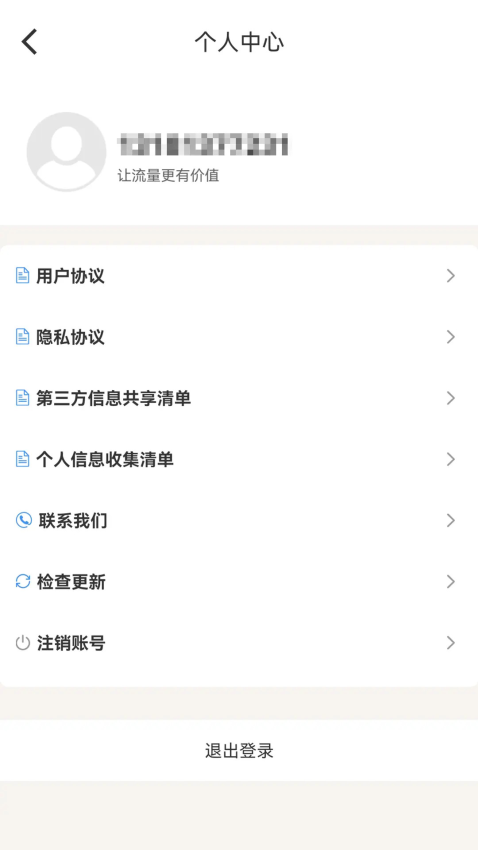 优格通信最新版