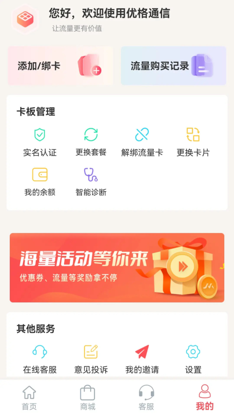 优格通信最新版