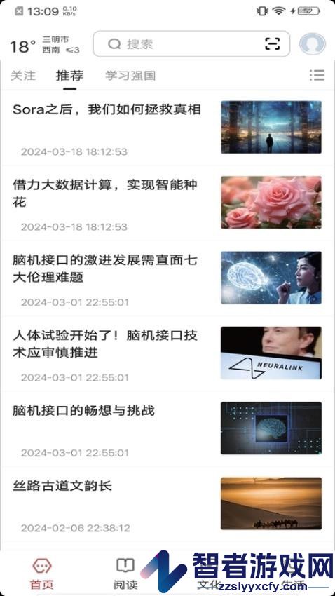 数字三明app下载