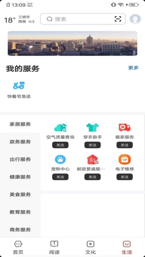 数字三明最新版