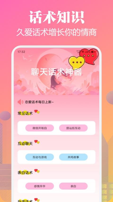 久爱话术免费版