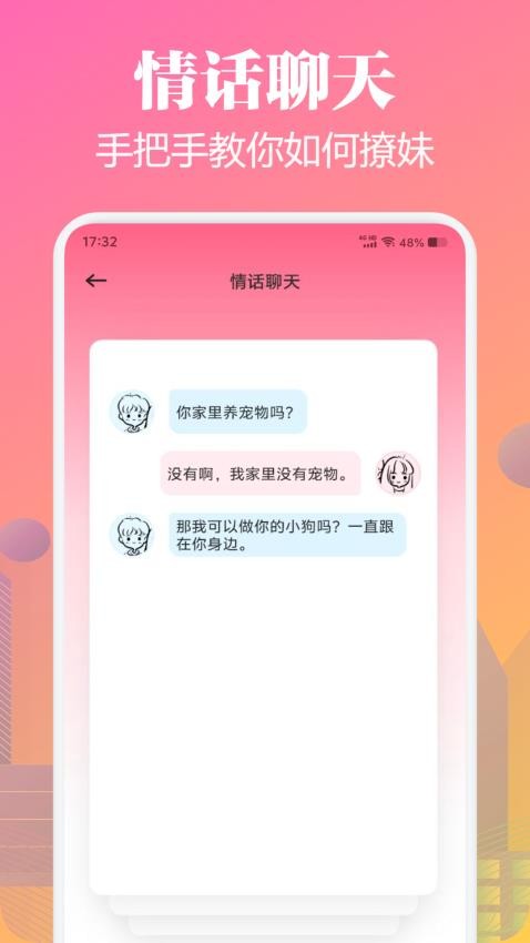 久爱话术免费版
