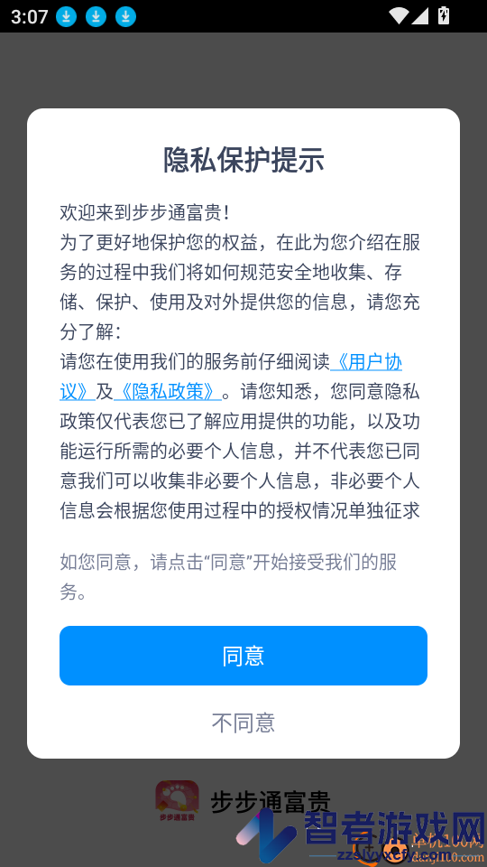 步步通富贵app下载官网版