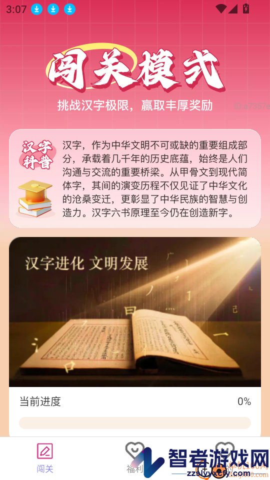 步步通富贵app下载官网版