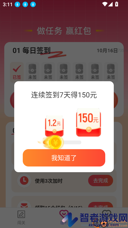 步步通富贵app下载官网版