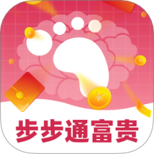 步步通富贵最新版