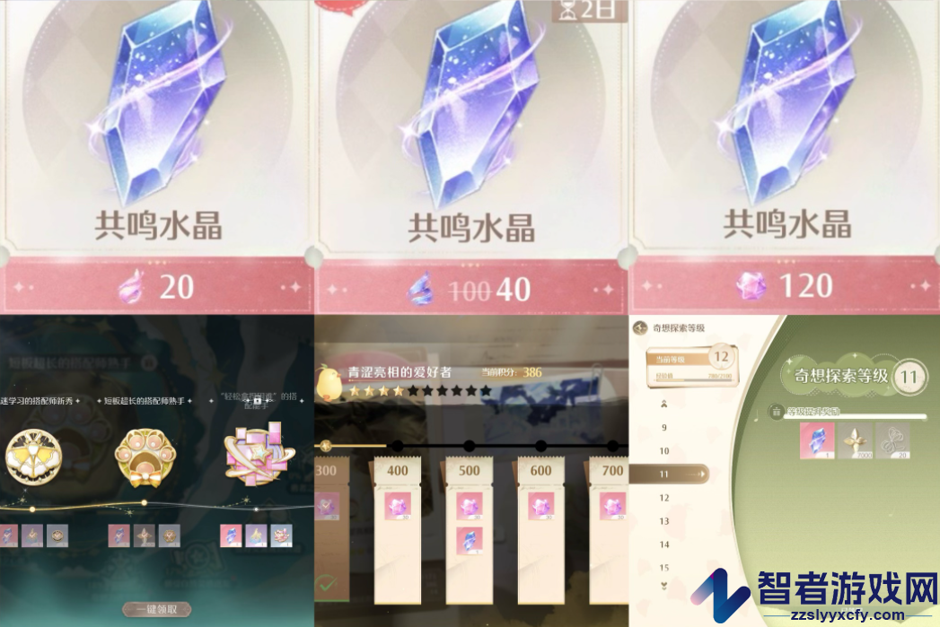 无限暖暖共鸣水晶获得方法及作用介绍