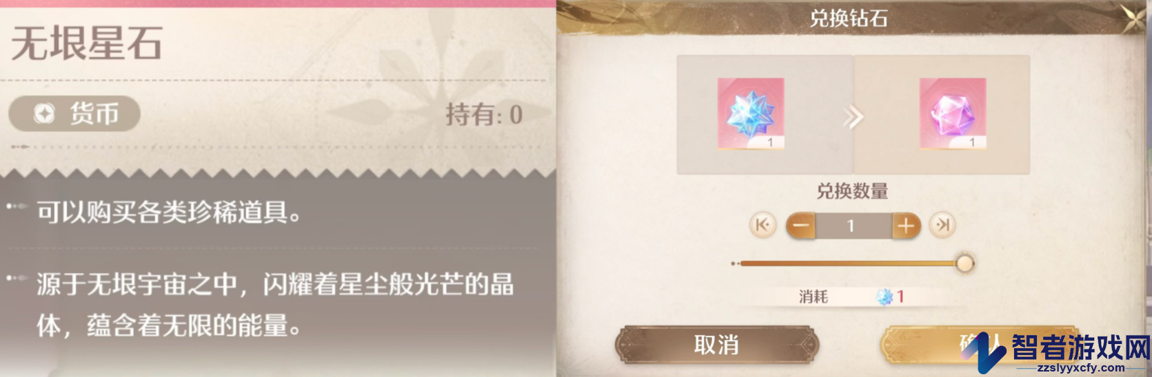 无限暖暖无垠星石获得方法及作用介绍