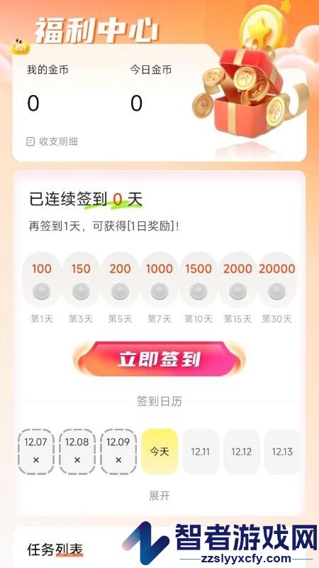 乐趣多app免费版下载