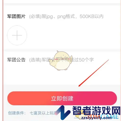 乐嗨直播创建军团方法