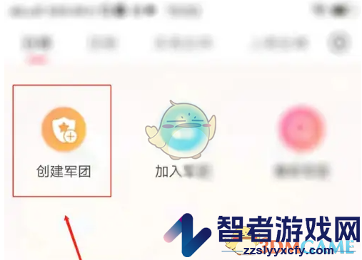 乐嗨直播创建军团方法