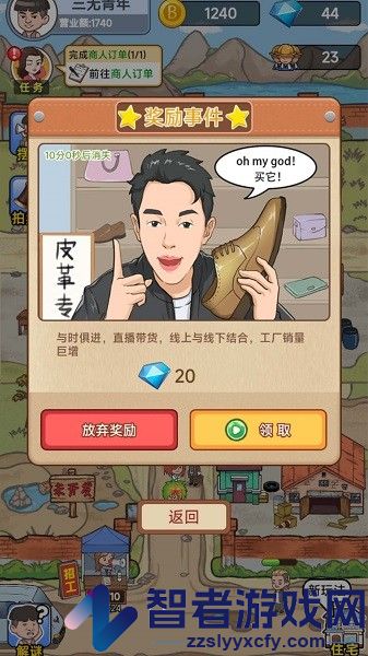 破产厂长逆袭记最新版下载