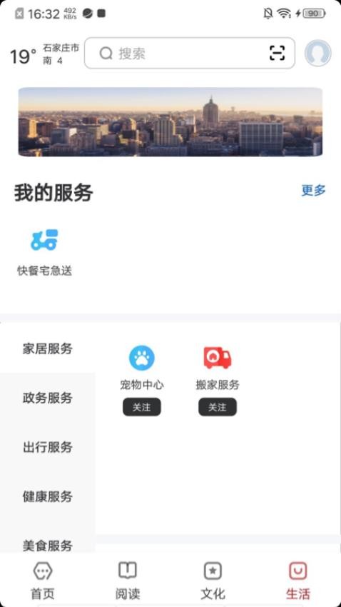 数字石家庄