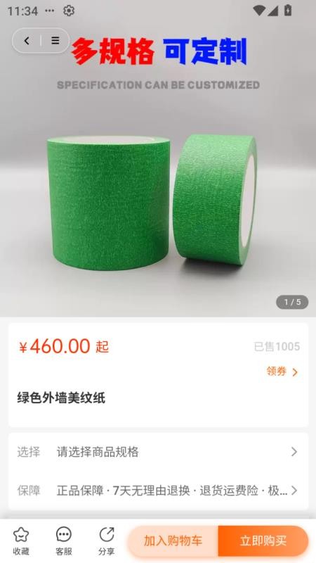 佳豪建材优选免费版
