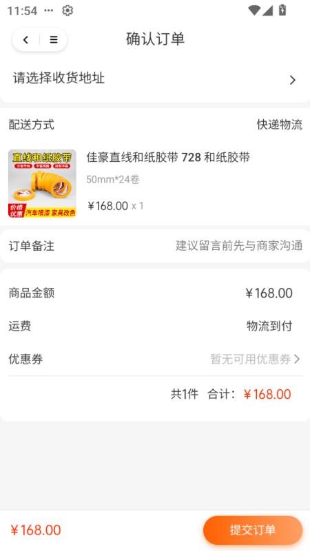 佳豪建材优选免费版