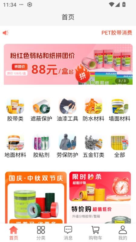 佳豪建材优选免费版