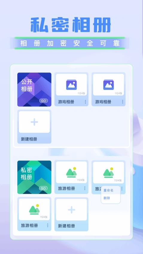 我的相册管家最新版