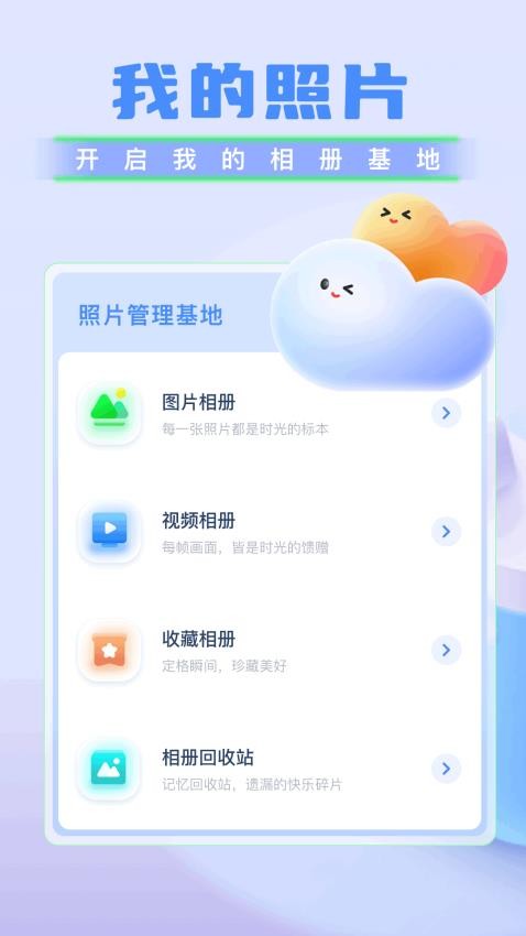 我的相册管家最新版