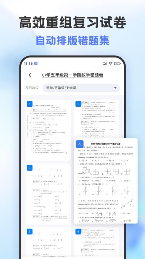 错题打印机软件