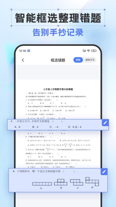 错题打印机软件