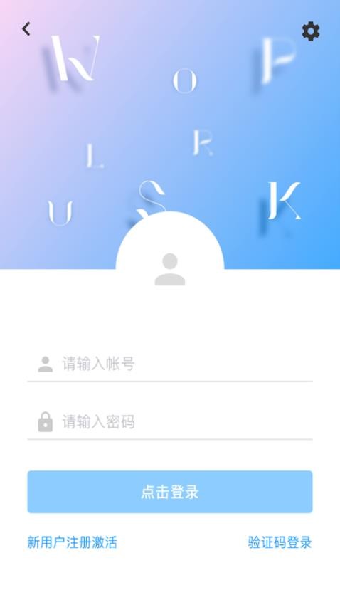 WorkPlus官方版