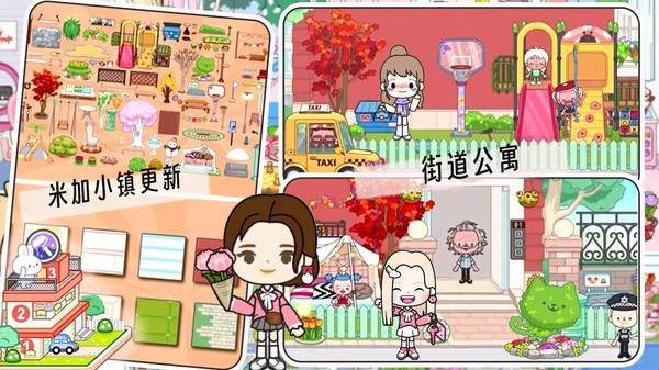 我的迷你米加小镇(米加小镇自建房)