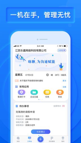乐建工程宝手机版(乐建宝)