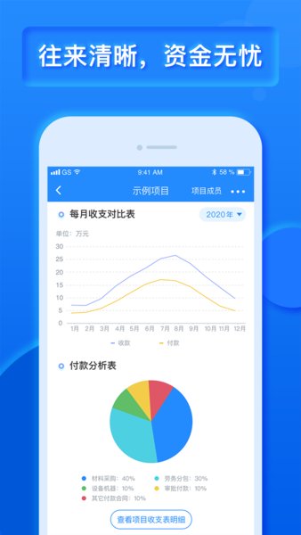 乐建工程宝手机版(乐建宝)