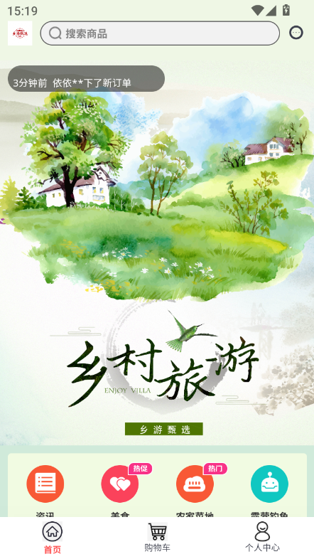 乡游甄选客户端