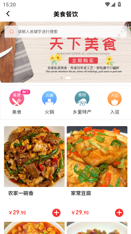 乡游甄选客户端