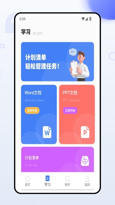 赢销助手客户端