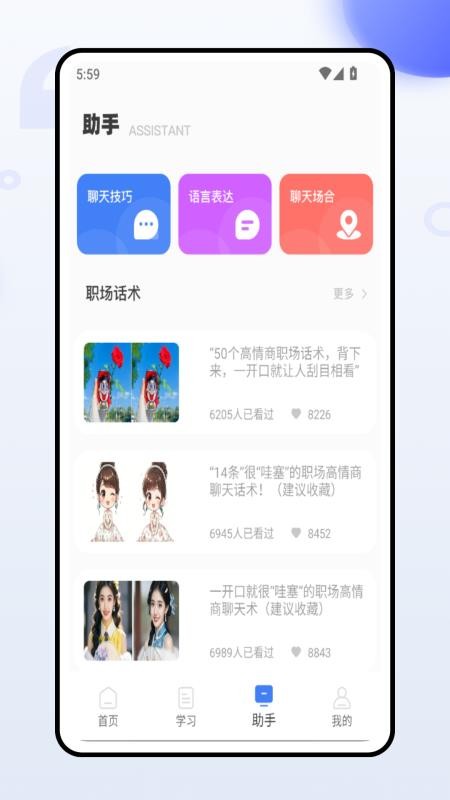 赢销助手客户端