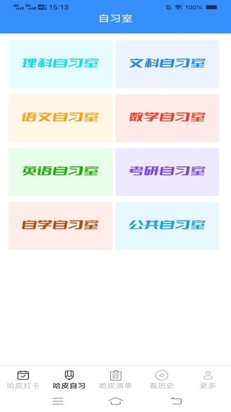哈皮日常免费版