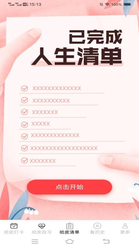 哈皮日常免费版